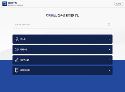 볼보 건기회 모바일 주소록 screenshot 5