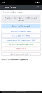 Капитан. Конвенция плюс-Дельта screenshot 0