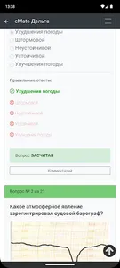 Капитан. Конвенция плюс-Дельта screenshot 1