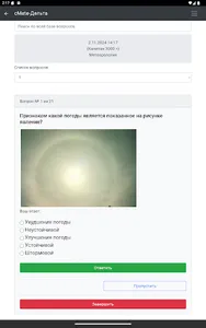 Капитан. Конвенция плюс-Дельта screenshot 15