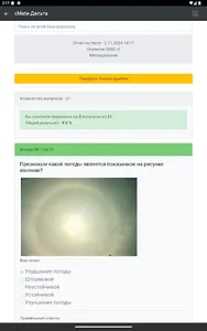 Капитан. Конвенция плюс-Дельта screenshot 16