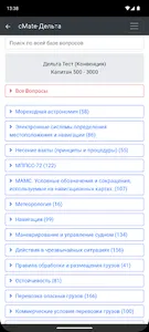 Капитан. Конвенция плюс-Дельта screenshot 2