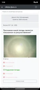 Капитан. Конвенция плюс-Дельта screenshot 3