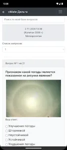 Капитан. Конвенция плюс-Дельта screenshot 5