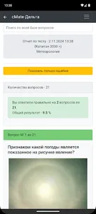 Капитан. Конвенция плюс-Дельта screenshot 6