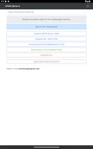 Капитан. Конвенция плюс-Дельта screenshot 7