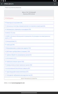 Капитан. Конвенция плюс-Дельта screenshot 8