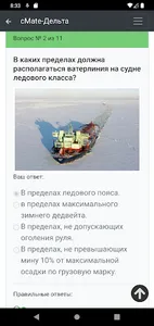 Дельта тест - Полярные воды screenshot 0