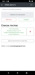 Дельта тест - Полярные воды screenshot 1