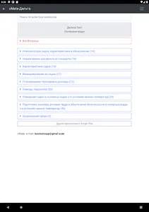 Дельта тест - Полярные воды screenshot 11