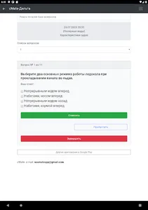 Дельта тест - Полярные воды screenshot 15