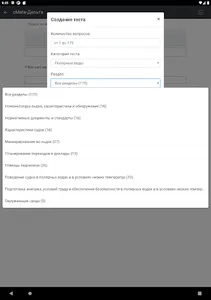 Дельта тест - Полярные воды screenshot 16