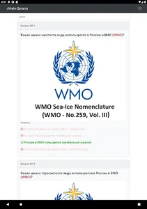 Дельта тест - Полярные воды screenshot 17