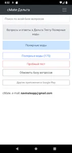 Дельта тест - Полярные воды screenshot 2