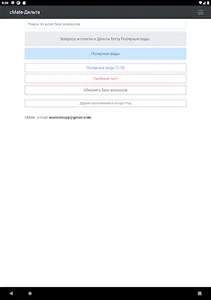 Дельта тест - Полярные воды screenshot 21