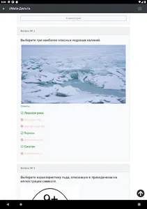 Дельта тест - Полярные воды screenshot 23