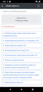 Дельта тест - Полярные воды screenshot 3
