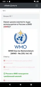 Дельта тест - Полярные воды screenshot 5