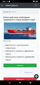 Дельта тест - Полярные воды screenshot 6