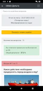 Дельта тест - Полярные воды screenshot 7