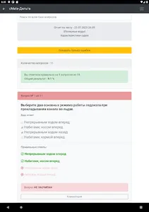 Дельта тест - Полярные воды screenshot 8