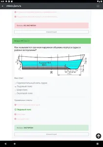 Дельта тест - Полярные воды screenshot 9