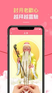 月老-千里姻緣一線牽 screenshot 3