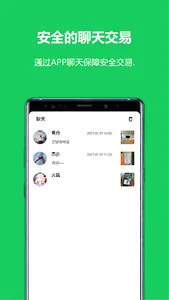 华侨二手网 screenshot 1