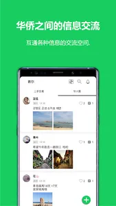 华侨二手网 screenshot 2