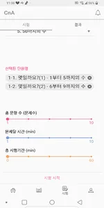 오답노트 screenshot 1