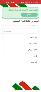 Cnrc Ambulant screenshot 1