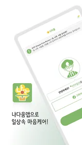 나다움 screenshot 5