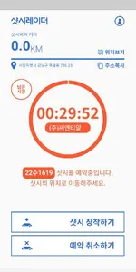샷시레이더 screenshot 3