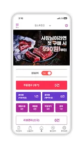 고기나우 주문관리 screenshot 0