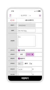 고기나우 주문관리 screenshot 10