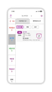 고기나우 주문관리 screenshot 2