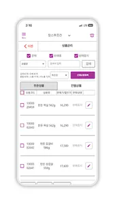 고기나우 주문관리 screenshot 3