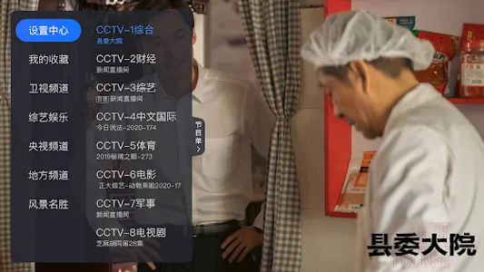 电视家海外版 – 央视卫视电视直播 screenshot 2