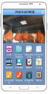 구미요기니요가 screenshot 0