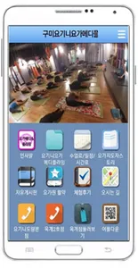 구미요기니요가 screenshot 1