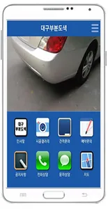 대구부분도색 screenshot 1