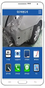 대구부분도색 screenshot 2