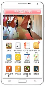 구미정통요가 screenshot 0