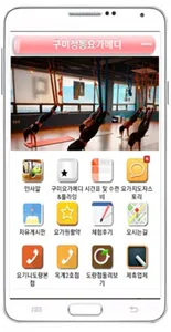 구미정통요가 screenshot 3