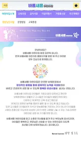 바롬새롬 어린이집 screenshot 1