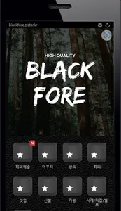 블랙포레 Blackfore screenshot 0