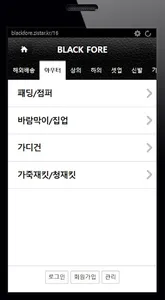 블랙포레 Blackfore screenshot 1
