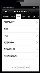 블랙포레 Blackfore screenshot 2