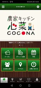 農家キッチン心菜cocona screenshot 0