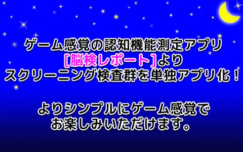 数字の記憶（認知機能評価：記憶力（易しい）） screenshot 0